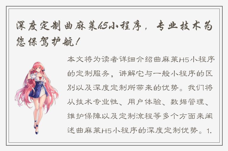 深度定制曲麻莱h5小程序，专业技术为您保驾护航！