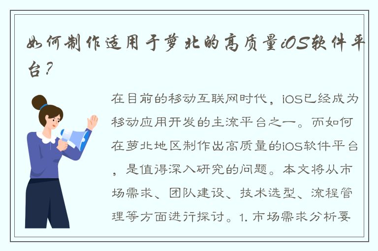 如何制作适用于萝北的高质量iOS软件平台？