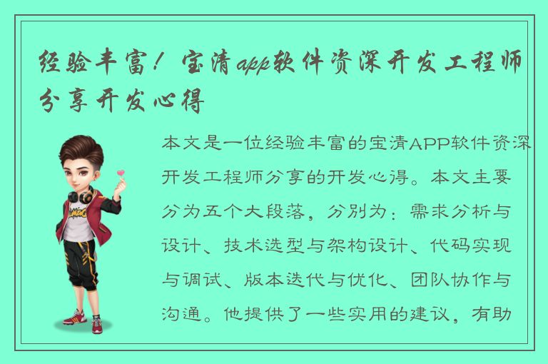 经验丰富！宝清app软件资深开发工程师分享开发心得