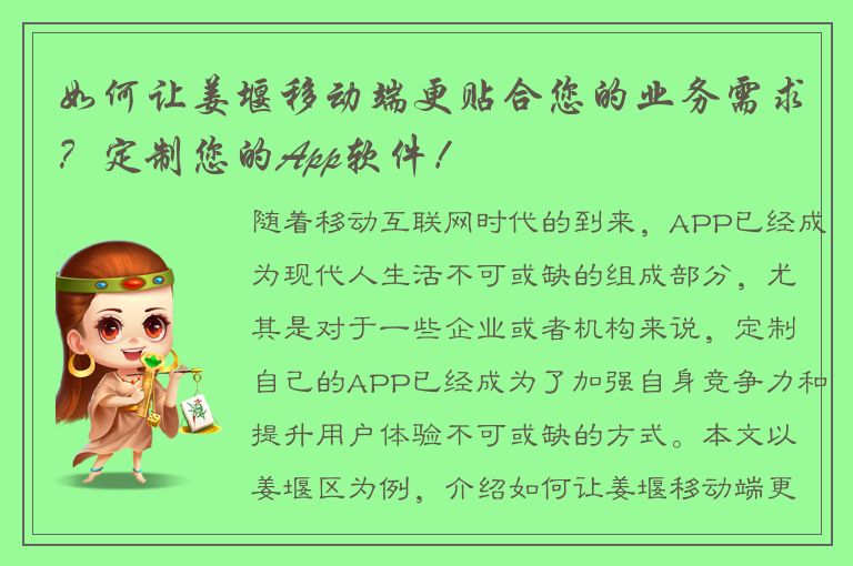 如何让姜堰移动端更贴合您的业务需求？定制您的App软件！