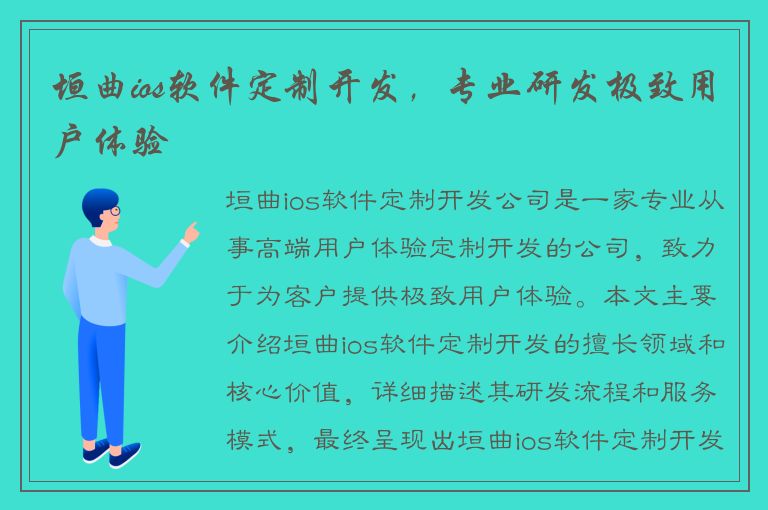 垣曲ios软件定制开发，专业研发极致用户体验