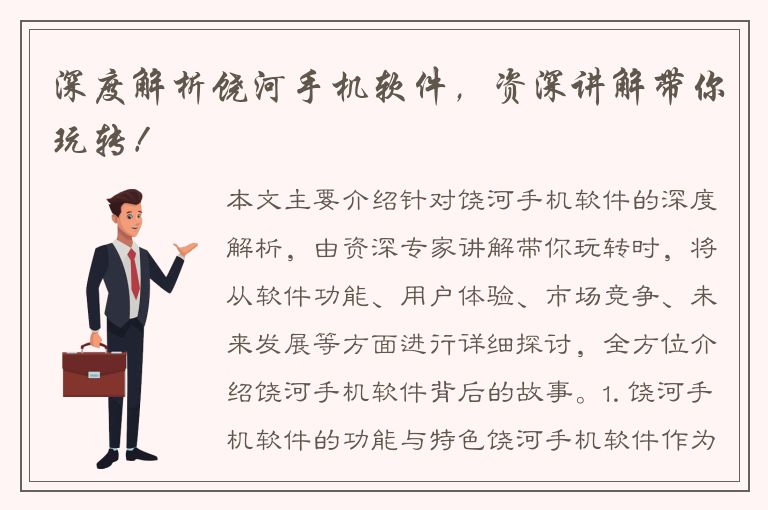 深度解析饶河手机软件，资深讲解带你玩转！