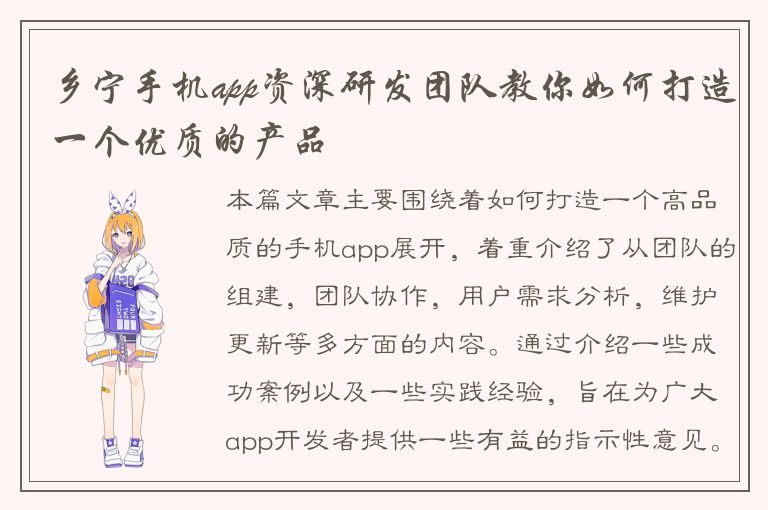 乡宁手机app资深研发团队教你如何打造一个优质的产品