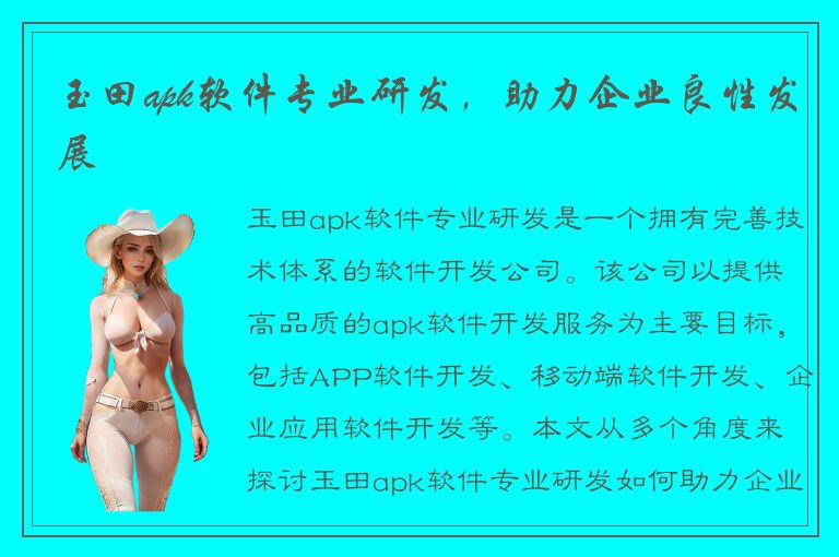 玉田apk软件专业研发，助力企业良性发展