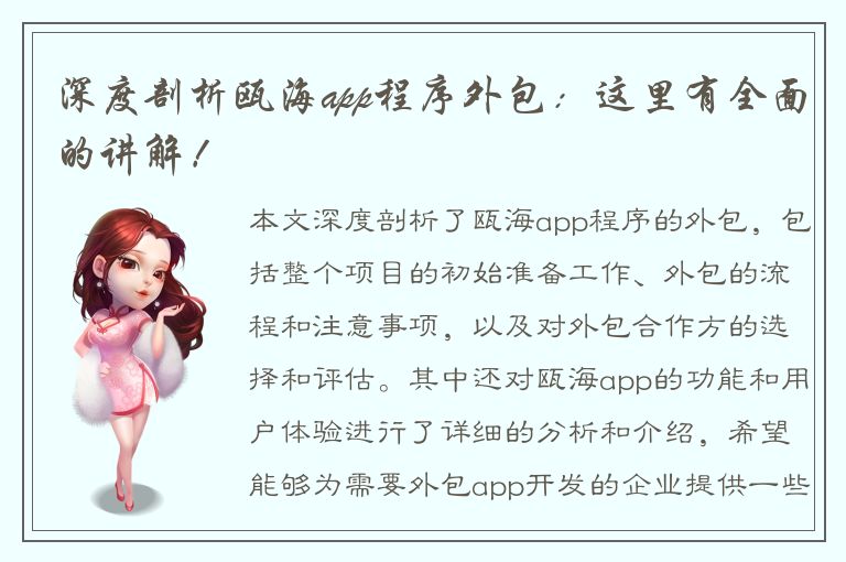 深度剖析瓯海app程序外包：这里有全面的讲解！