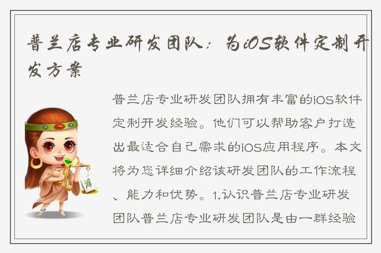 普兰店专业研发团队：为iOS软件定制开发方案