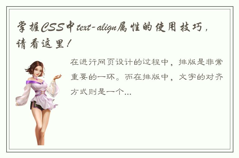 掌握CSS中text-align属性的使用技巧，请看这里！