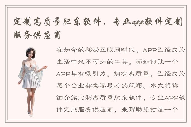 定制高质量肥东软件，专业app软件定制服务供应商