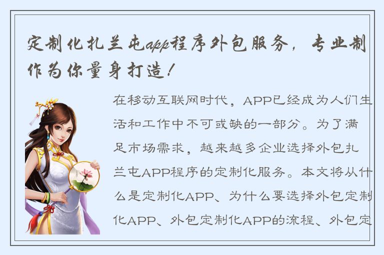 定制化扎兰屯app程序外包服务，专业制作为你量身打造！