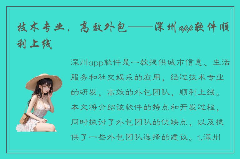 技术专业，高效外包——深州app软件顺利上线