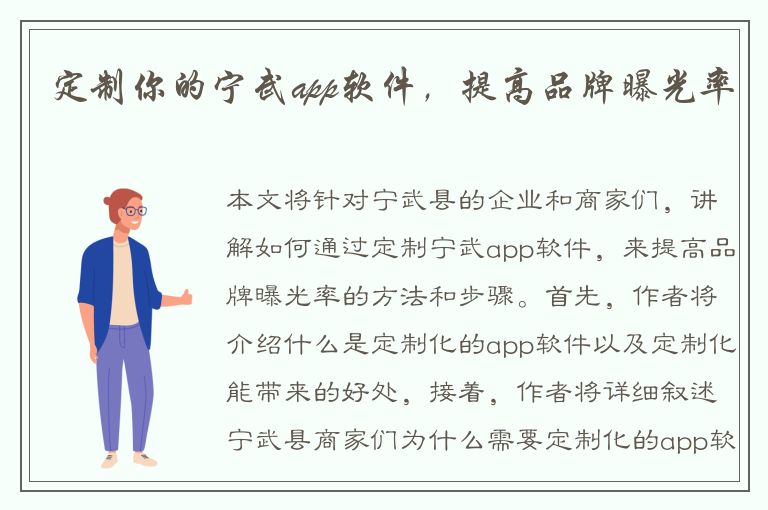 定制你的宁武app软件，提高品牌曝光率