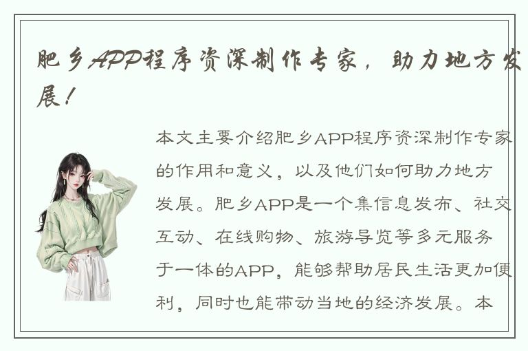 肥乡APP程序资深制作专家，助力地方发展！