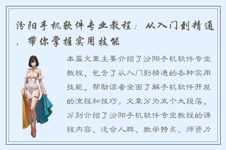 汾阳手机软件专业教程：从入门到精通，带你掌握实用技能