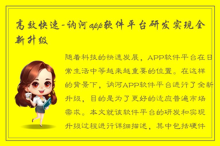 高效快速-讷河app软件平台研发实现全新升级