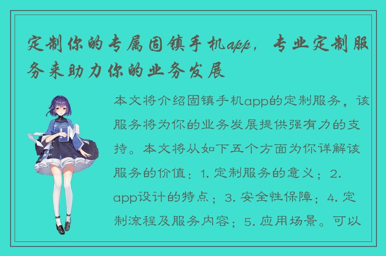 定制你的专属固镇手机app，专业定制服务来助力你的业务发展