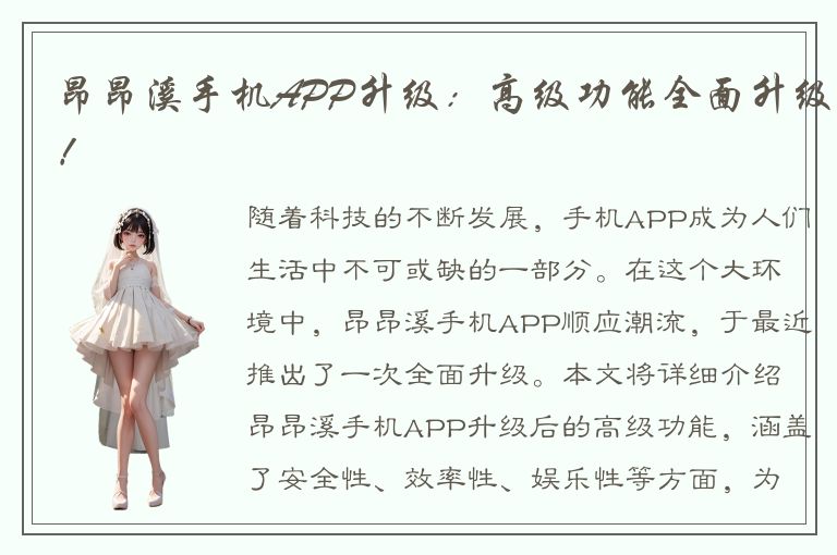 昂昂溪手机APP升级：高级功能全面升级！