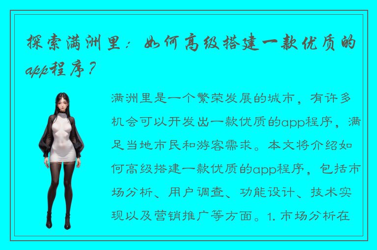 探索满洲里：如何高级搭建一款优质的app程序？