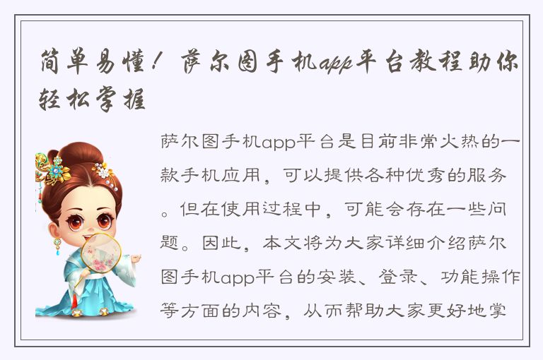 简单易懂！萨尔图手机app平台教程助你轻松掌握