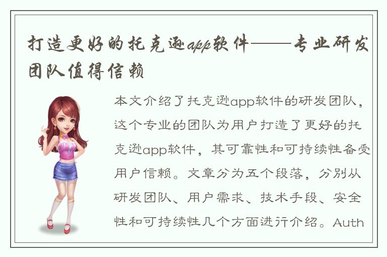 打造更好的托克逊app软件——专业研发团队值得信赖