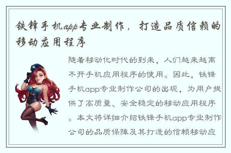 铁锋手机app专业制作，打造品质信赖的移动应用程序