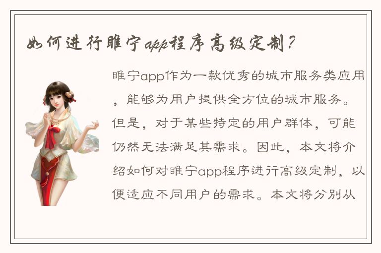 如何进行睢宁app程序高级定制？