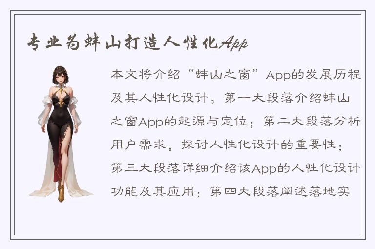 专业为蚌山打造人性化App