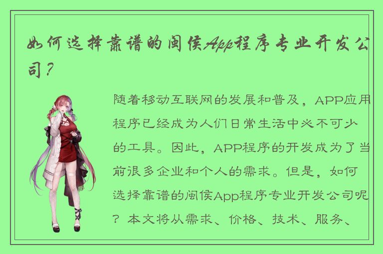 如何选择靠谱的闽侯App程序专业开发公司？