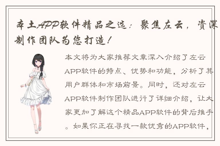 本土APP软件精品之选：聚焦左云，资深制作团队为您打造！