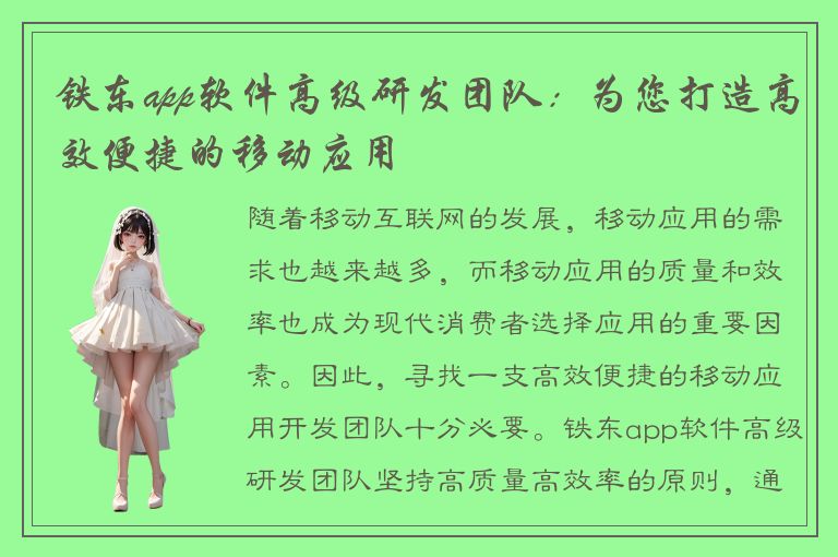 铁东app软件高级研发团队：为您打造高效便捷的移动应用