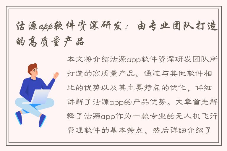 沽源app软件资深研发：由专业团队打造的高质量产品