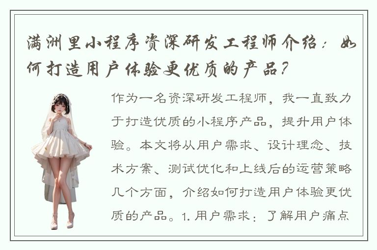 满洲里小程序资深研发工程师介绍：如何打造用户体验更优质的产品？