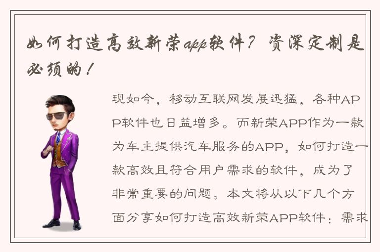 如何打造高效新荣app软件？资深定制是必须的！