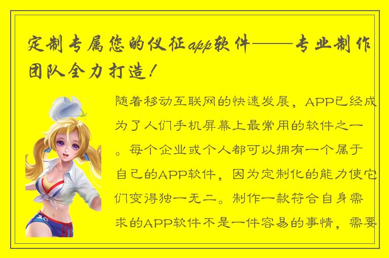 定制专属您的仪征app软件——专业制作团队全力打造！