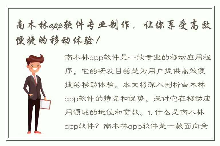 南木林app软件专业制作，让你享受高效便捷的移动体验！