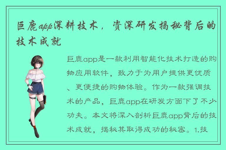 巨鹿app深耕技术，资深研发揭秘背后的技术成就