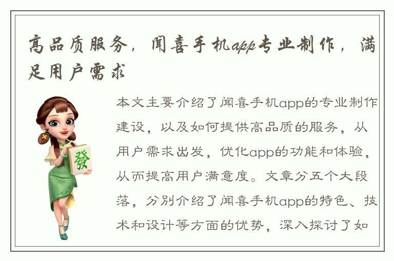 高品质服务，闻喜手机app专业制作，满足用户需求