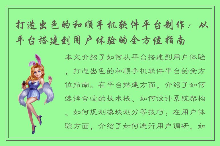 打造出色的和顺手机软件平台制作：从平台搭建到用户体验的全方位指南