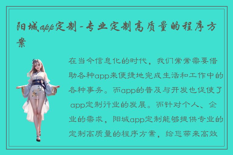 阳城app定制-专业定制高质量的程序方案