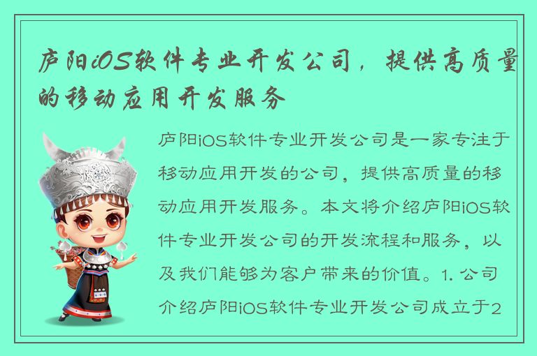 庐阳iOS软件专业开发公司，提供高质量的移动应用开发服务