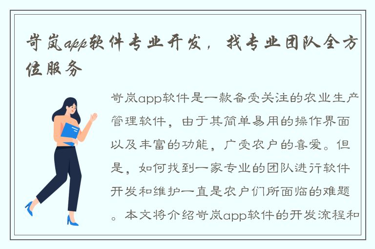 岢岚app软件专业开发，找专业团队全方位服务