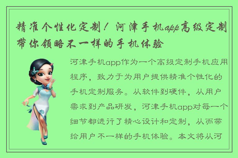 精准个性化定制！河津手机app高级定制带你领略不一样的手机体验