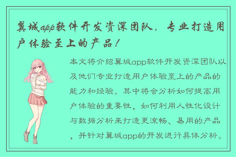 翼城app软件开发资深团队，专业打造用户体验至上的产品！