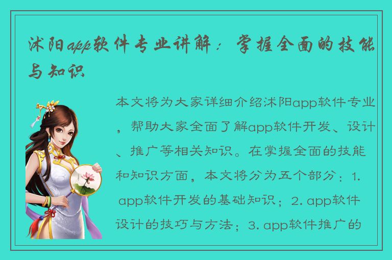 沭阳app软件专业讲解：掌握全面的技能与知识