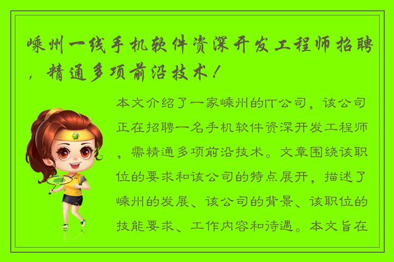 嵊州一线手机软件资深开发工程师招聘，精通多项前沿技术！