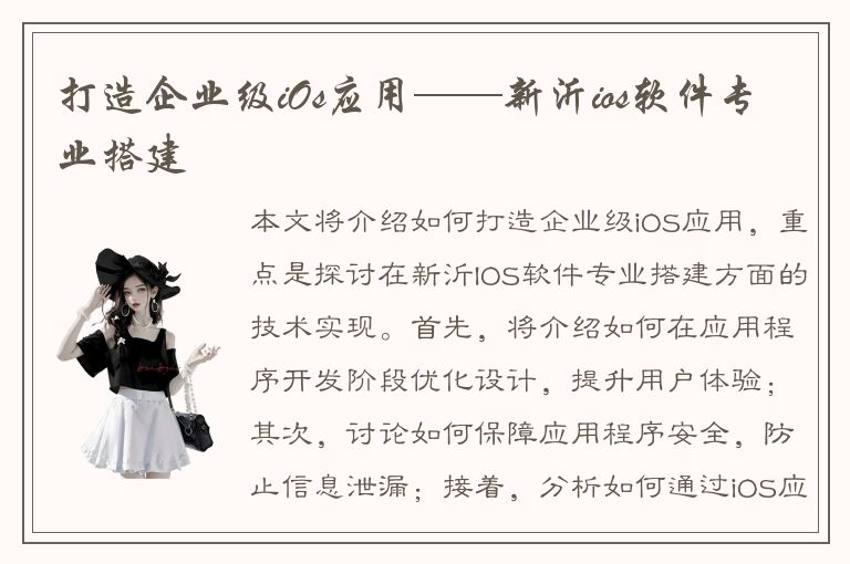 打造企业级iOs应用——新沂ios软件专业搭建