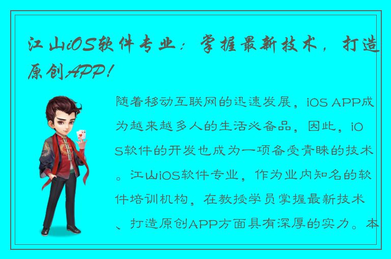 江山iOS软件专业：掌握最新技术，打造原创APP！