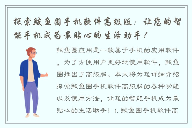 探索鲅鱼圈手机软件高级版：让您的智能手机成为最贴心的生活助手！