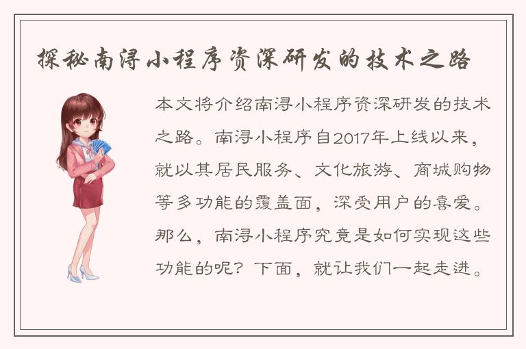 探秘南浔小程序资深研发的技术之路