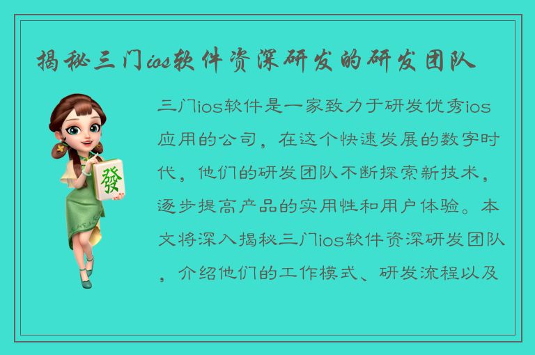 揭秘三门ios软件资深研发的研发团队