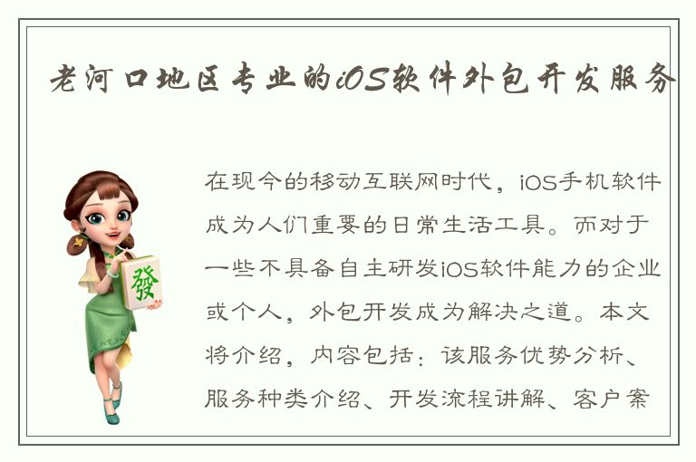 老河口地区专业的iOS软件外包开发服务